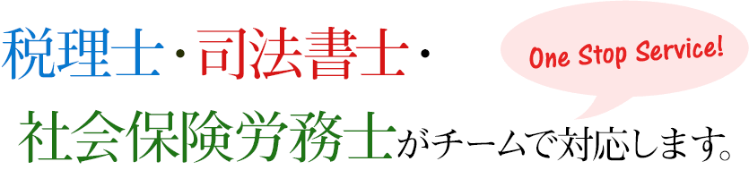 滋賀県大津市で税理士をお探しの方へ 滋賀県の税理士事務所「小澤事務所」におまかせ下さい